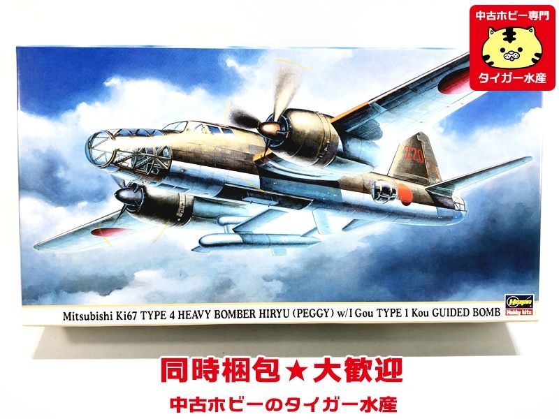 ハセガワ　1/72　三菱 キ67 四式重爆撃機 飛龍 イ号一型甲 誘導爆弾搭載機　00082　プラモデル　同梱OK　1円スタート★M_画像1