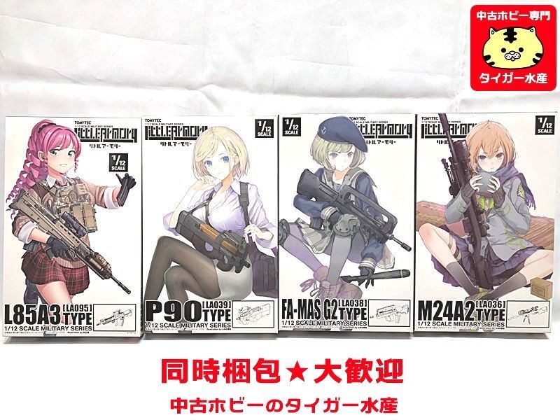 トミーテック　1/12　リトルアーモリー　LA095 L85A3タイプ・LA039 P90タイプ 等　4点セット　プラモ　同梱OK　1円スタート★S_画像1