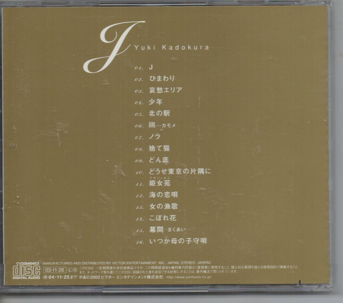 昭和歌謡演歌CD・門倉有希全曲集アルバムビクターVICL-61257Jひまわり哀愁エリア少年北の駅ーカモメノラ捨て猫どん底どうせ東京の片隅に_画像2