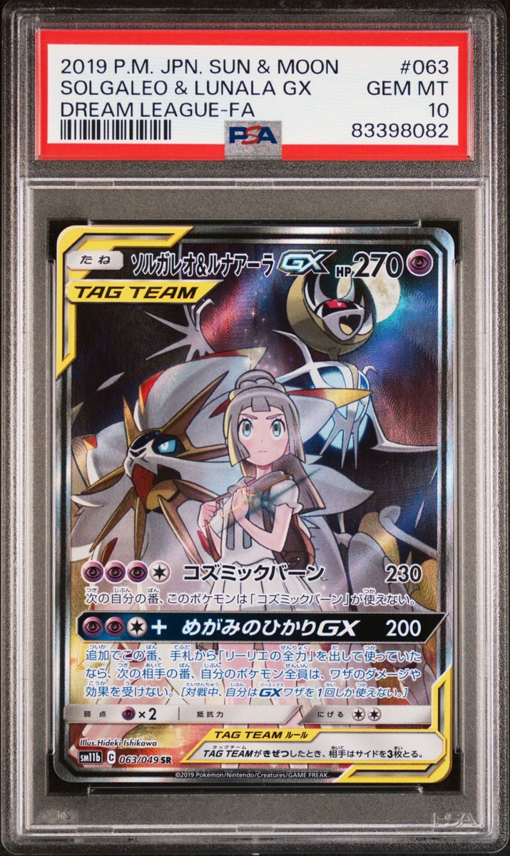 ソルガレオ&ルナアーラgx sa PSA10 Yahoo!フリマ（旧）+urbandrive.co.ke