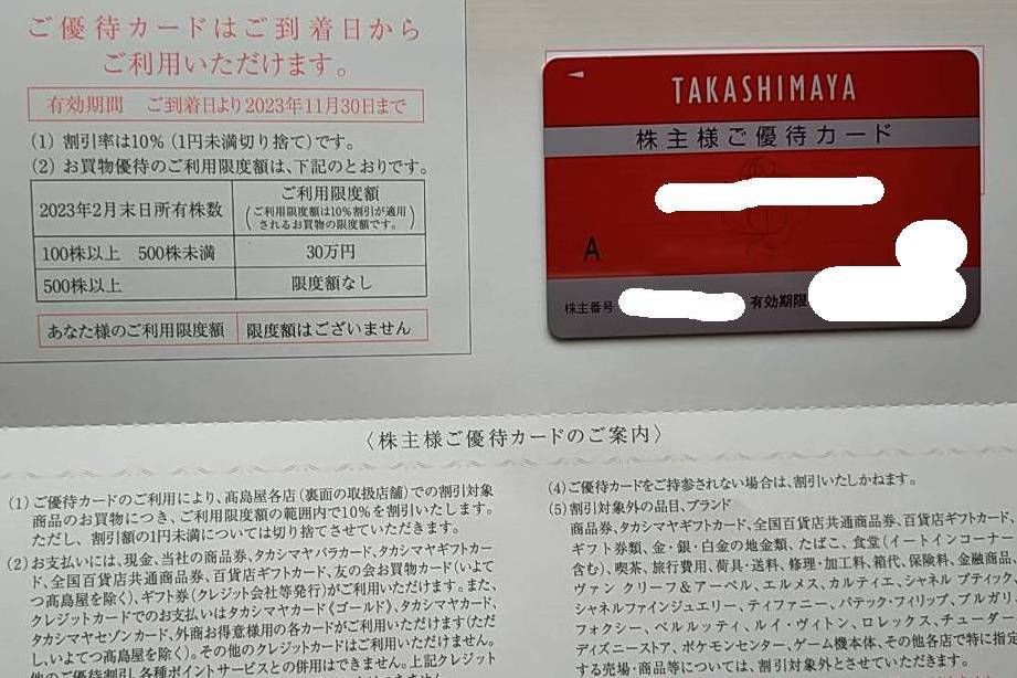 【即決】高島屋 株主優待 カード１枚　利用限度額なし 2024年5月31日迄 匿名発送_画像1