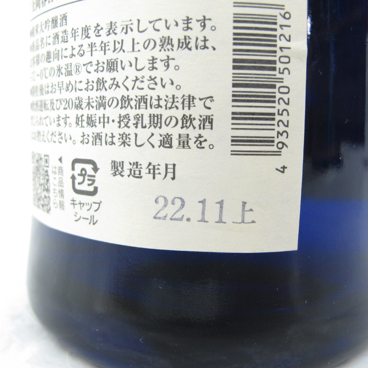 【未開栓】黒龍 石田屋 2020 純米大吟醸 日本酒 720ml 16% 製造年月：2022 11月上 ※製造年月注意 11424900 1114_画像5