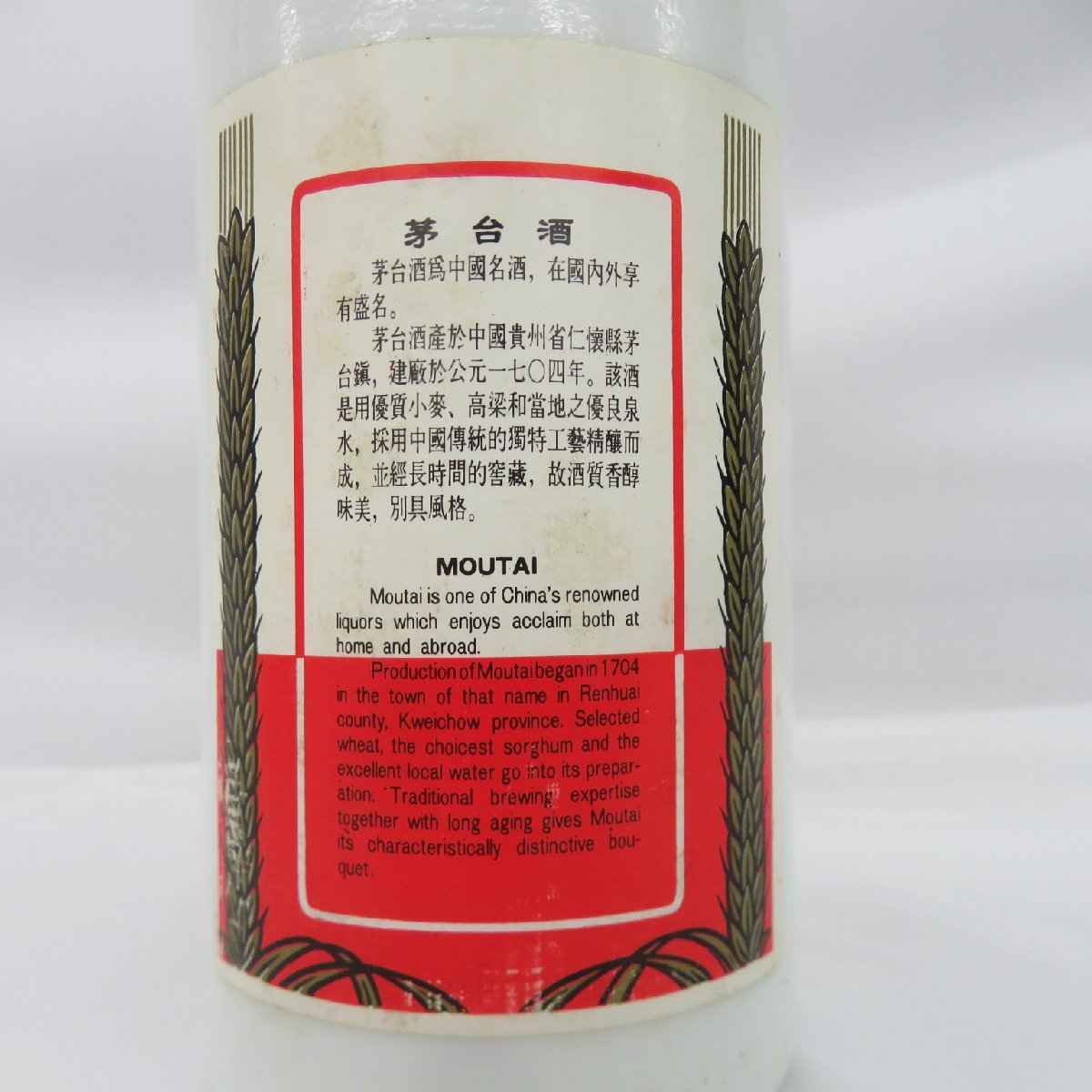 【未開栓】貴州茅台酒 マオタイ酒 天女ラベル 1992 MOUTAI KWEICHOW 中国酒 500ml 53% 1037g 箱付 11427215 1115_画像6