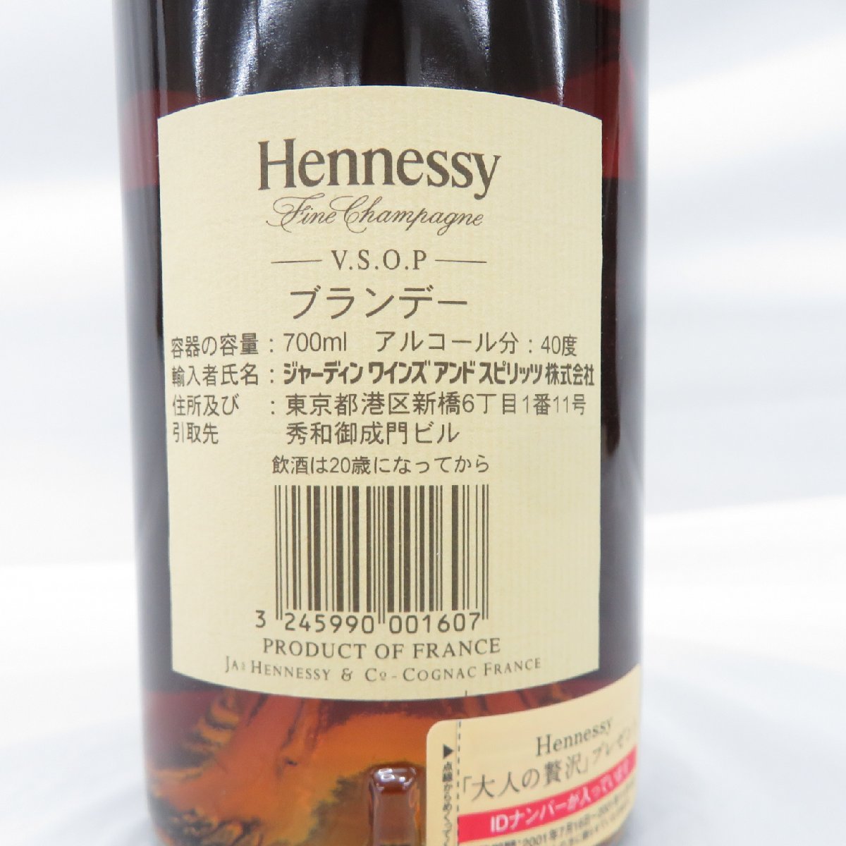 1円～【未開栓】Hennessy ヘネシー VSOP ファインシャンパーニュ スリムボトル ブランデー 700ml 40% 11426216 1118_画像7