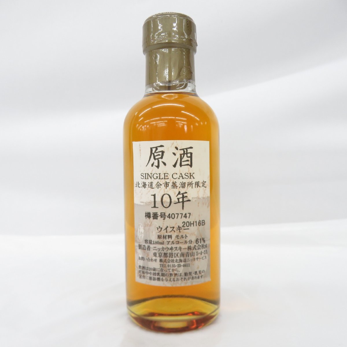 【未開栓】NIKKA ニッカ 原酒 10年 シングルカスク 北海道余市蒸溜所限定 ウイスキー 180ml 61％ 11430965 1119_画像1