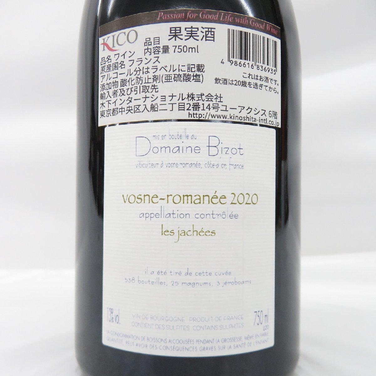☆【未開栓】Domaine Bizot ドメーヌ・ビゾ ヴォーヌ・ロマネ レ・ジャシェ 2020 赤 ワイン 750ml 13% 11431886_画像8