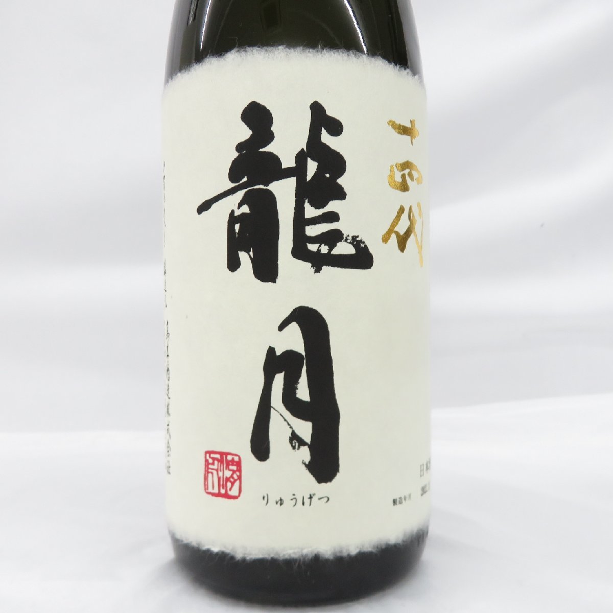 【未開栓】十四代 龍月 純米大吟醸 生詰 日本酒 1800ml 16% 製造年月：2022年11月 箱付 ※製造年月注意 11430462 1128_画像2