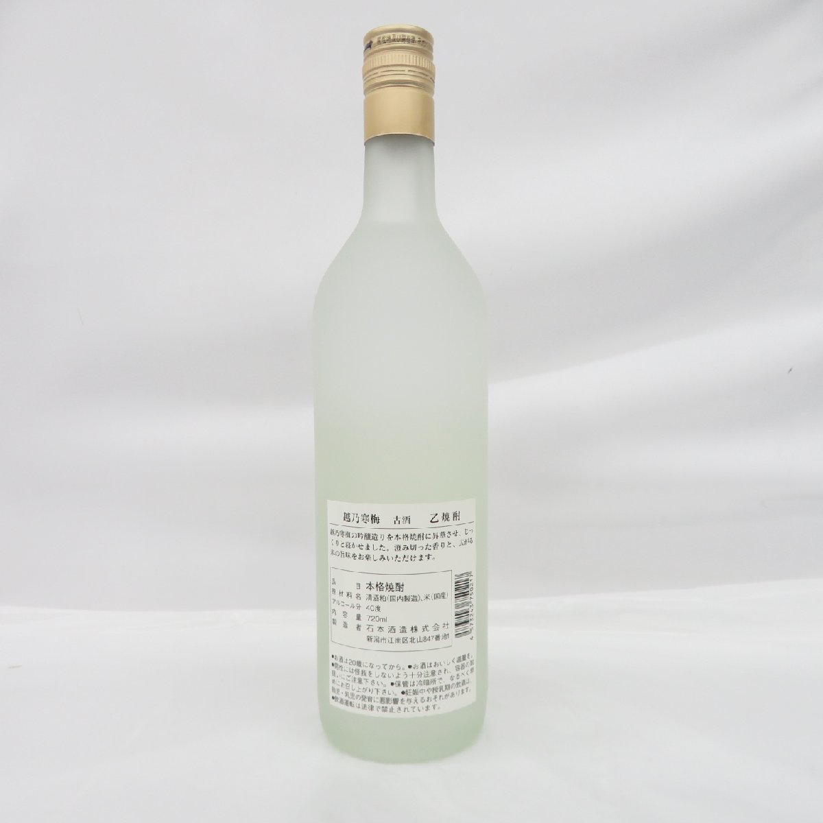 1円～【未開栓】越乃寒梅 古酒 乙焼酎 720ml 40％ 箱付 11419930 1122_画像7