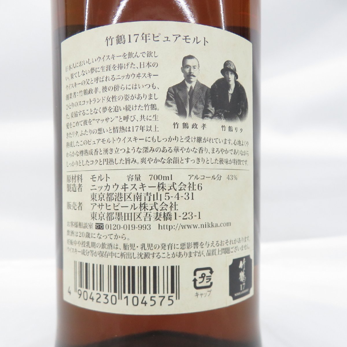 1円～【未開栓】NIKKA ニッカ 竹鶴 17年 ピュアモルト ウイスキー 700ml 43％ 箱付 11433481 1124_画像8