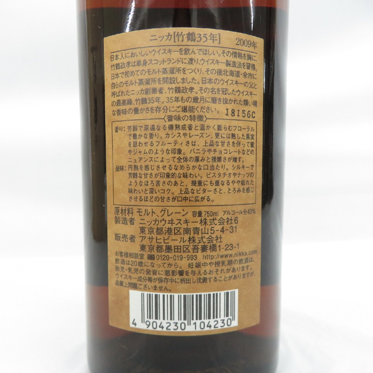 【未開栓】NIKKA ニッカ 竹鶴 35年 2009年 金文字 ウイスキー 750ml 43％ 木箱/冊子付 11430246 1201_画像8