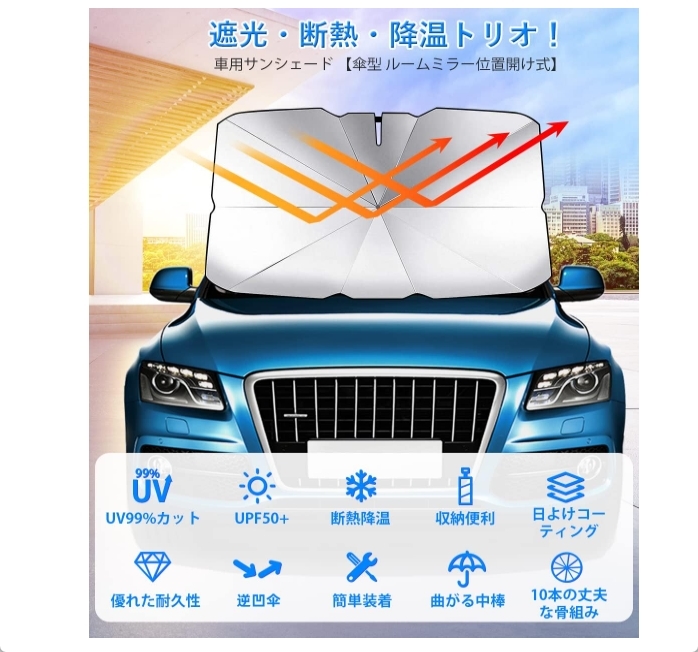 CHICHL 車用サンシェード Lサイズ 138 x 80cm 折り畳み傘型 柄が曲がる 遮光 遮熱 UVカット 新品 送料込_画像2