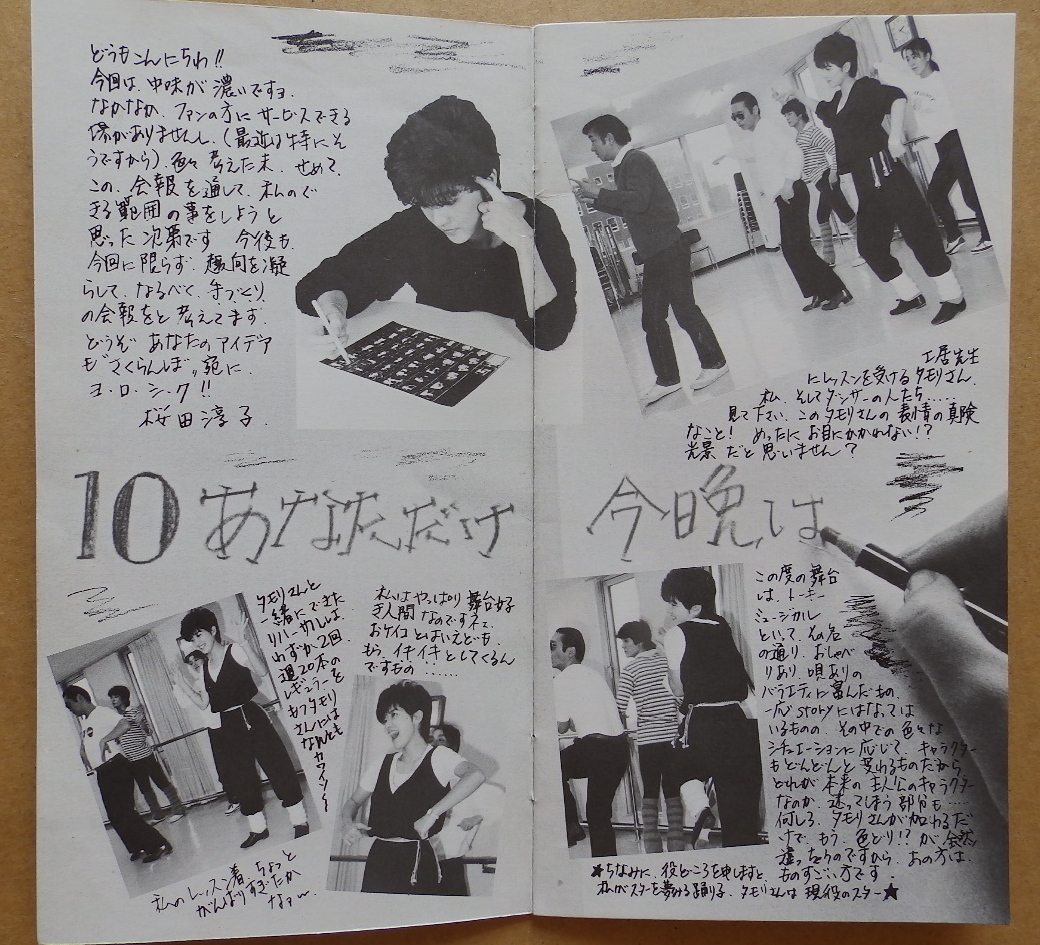 桜田淳子後援会会報さくらんぼ 10冊 ◇桜田淳子/ファンクラブ会報◇10周年/糖度の高いさくらんぼ③