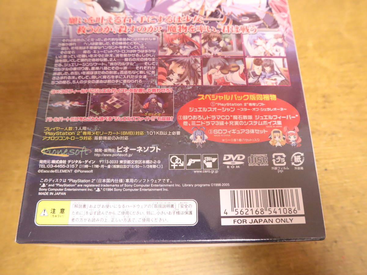 ★未開封　ジュエルスオーシャン　スペシャルパック版　PS2　プレステ2_画像5