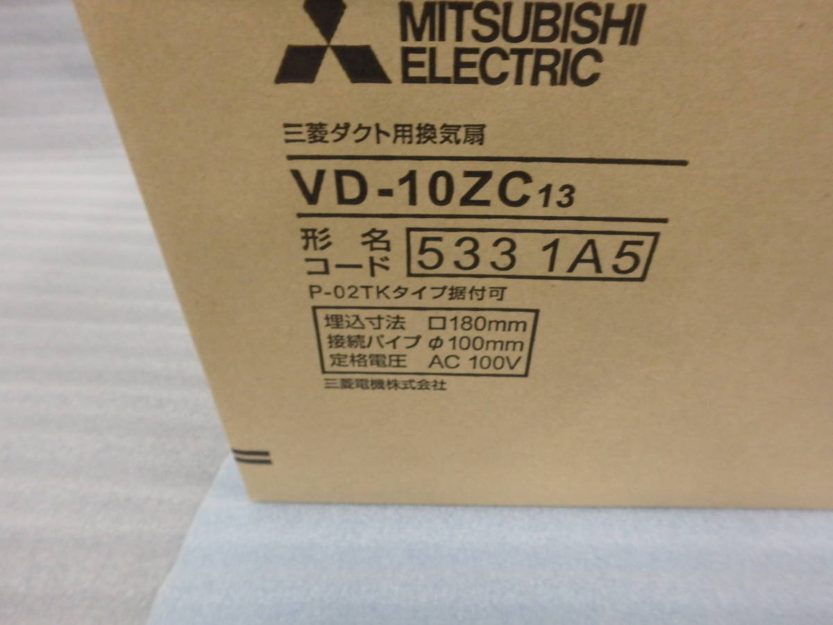 三菱電機　VD-10ZC１３　ダクト用換気扇　新品未使用品　売り切り 　⑧_画像2