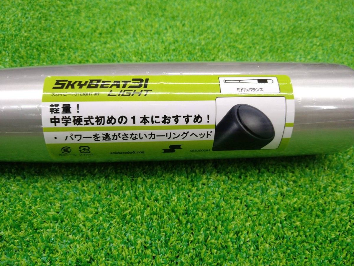 ◆お買い得タイム◆　SSK　中学硬式用　硬式金属バット　82cm　770g　スカイビート　軽量仕様　入門モデル　SBB2006F