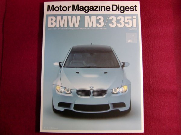■Motor Magazine Digest 1 BMW M3/335i(E90系)_画像1