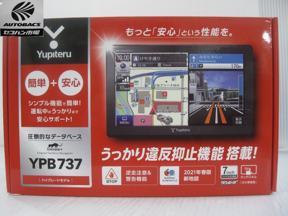 ユピテル　YPB737　ポータブルナビ　7インチ　『通電展示品』_画像1