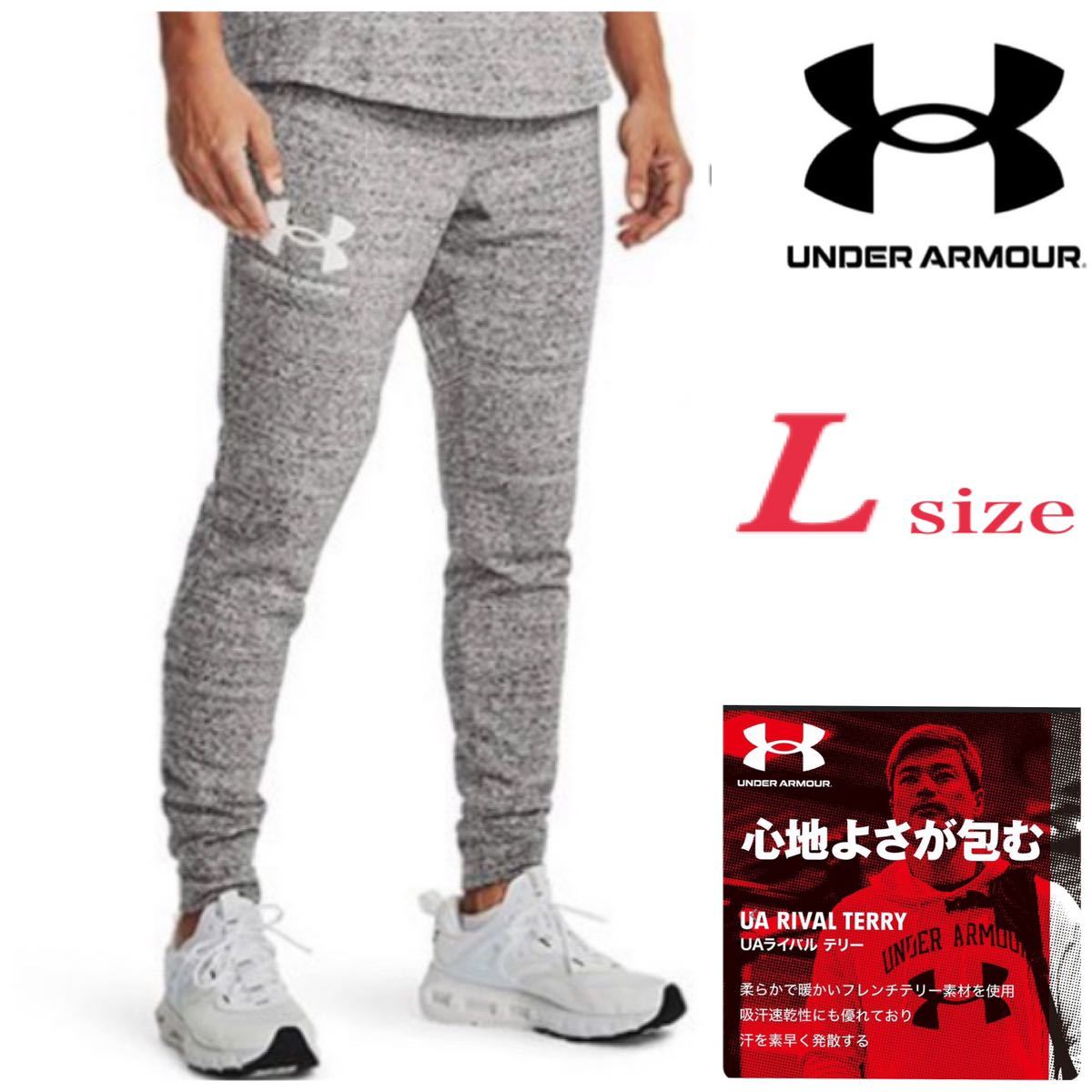 新品未使用　アンダーアーマー　ライバルテリー　メンズ　ジョガー　UNDER ARMOUR Lサイズ ロングパンツ　ジョガーパンツ_画像1