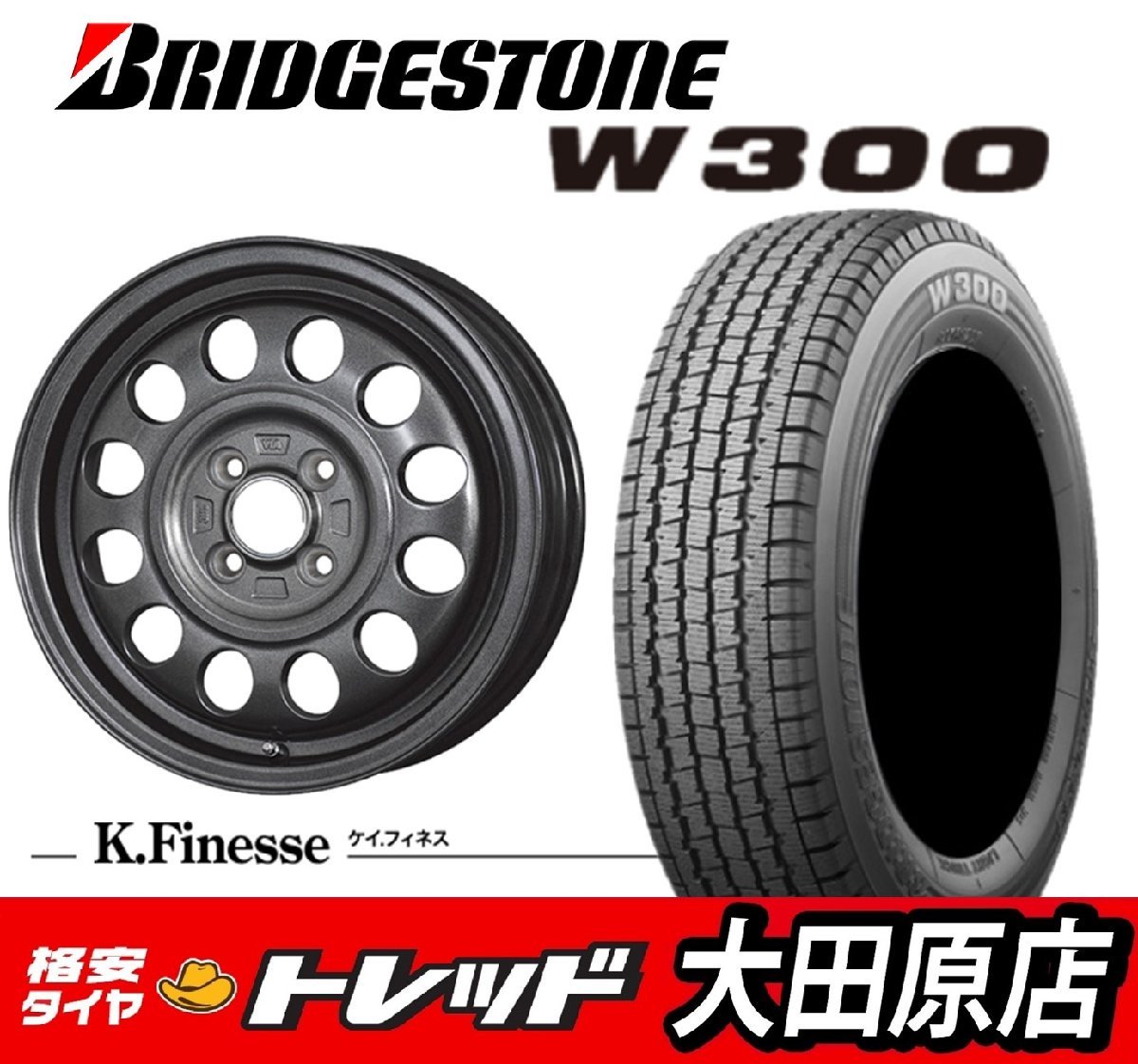 大田原店★数量限定★新品ホイールスタッドレス 4本SET★ケイフィネス D12 12インチ4.0J 4穴100+42DG＆W300 145/80R12 80/78N★軽バンに_画像1