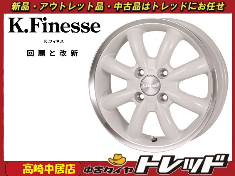 高崎中居店 新品ホイール 4本セット ケイフィネス CUP 14インチ 4.5J +