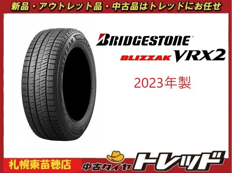 『札幌東苗穂店』新品スタッドレスタイヤ 4本セット 175/65R14 BRIDGESTONE ブリヂストン BLIZZAK ブリザック VRX2 2023年製！！_画像1