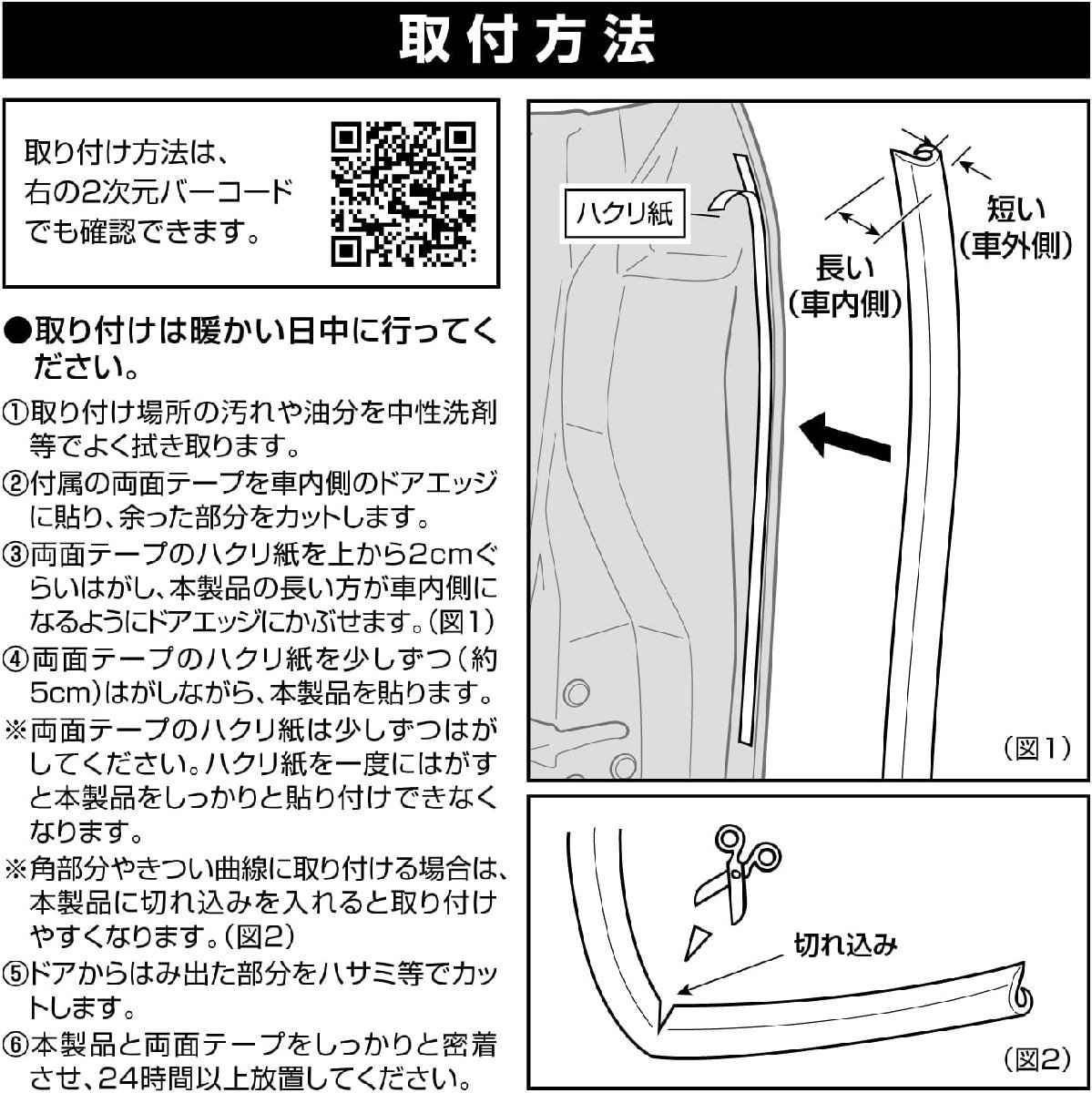 【未使用品】カーメイト ドアエッジプロテクター スリムモールタイプ クリア CZ494 透明色 極細 ドアモール 3m(ドア2枚分) [S205835]_画像7