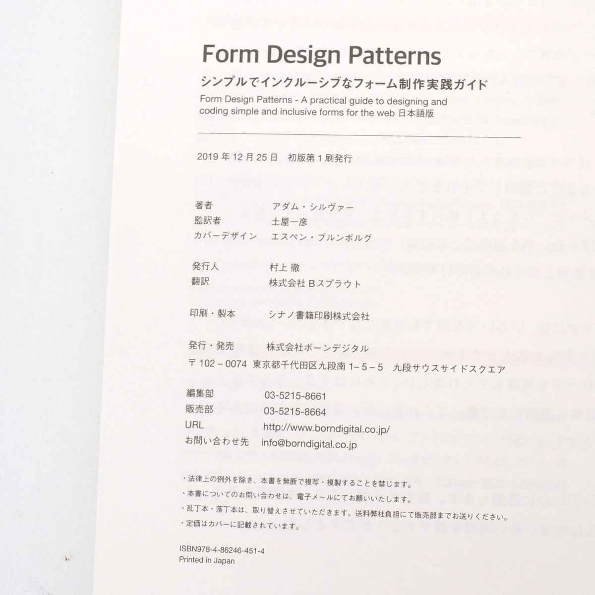 Form Design Patterns シンプルでインクルーシブなフォーム制作実践ガイド アダム・シルヴァー(著)、土屋一彦 (監修) [S206798]_画像6
