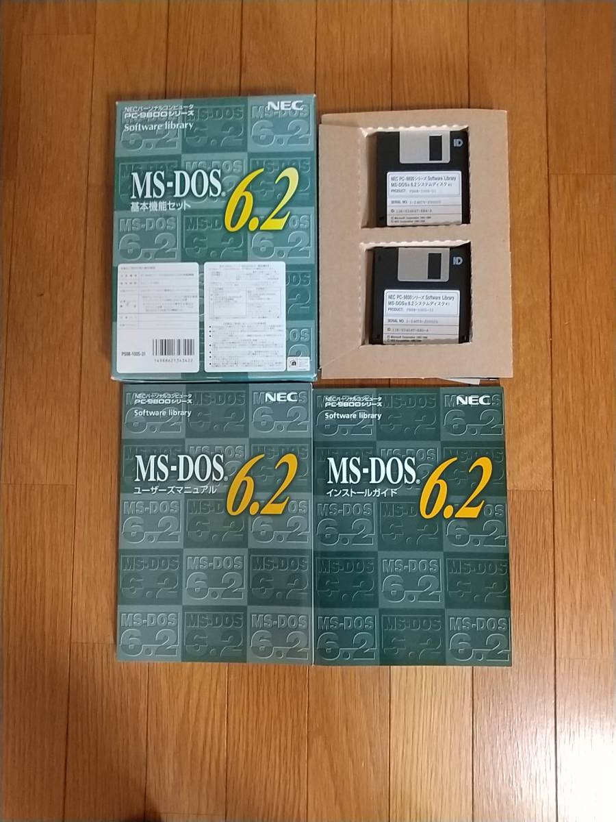 NEC PC-9800 3.5インチFD MS-DOS6.2 基本機能セット_画像1
