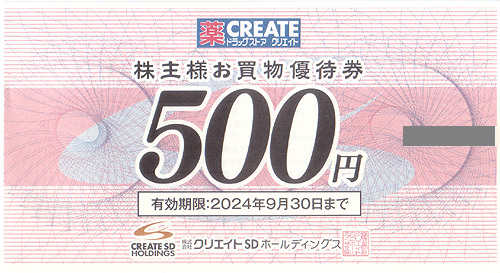 ★最新 クリエイトＳＤホールディングス 株主様お買物優待券５００円券★送料無料条件有★_画像1