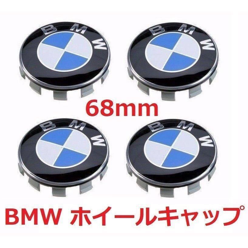 BMW ホイールキャップ 68mm 新品未使用　傷防止フィルム付き　4個セットBMW　ホイールセンターキャップ　68mm 4個セット_画像1