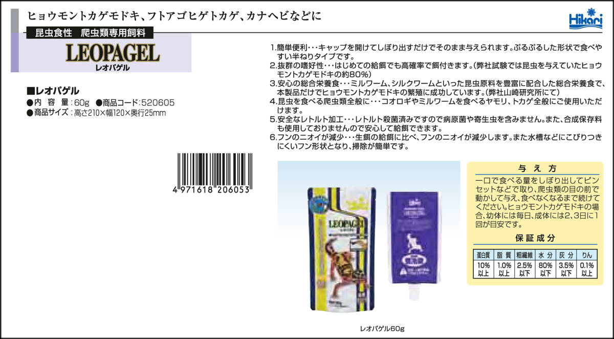 ●　レオパゲル60g　キョーリン　ひかり(Hikari)　昆虫食性爬虫類用フード　新品　消費税0円　●_レオパゲル60g　キョーリンカタログ