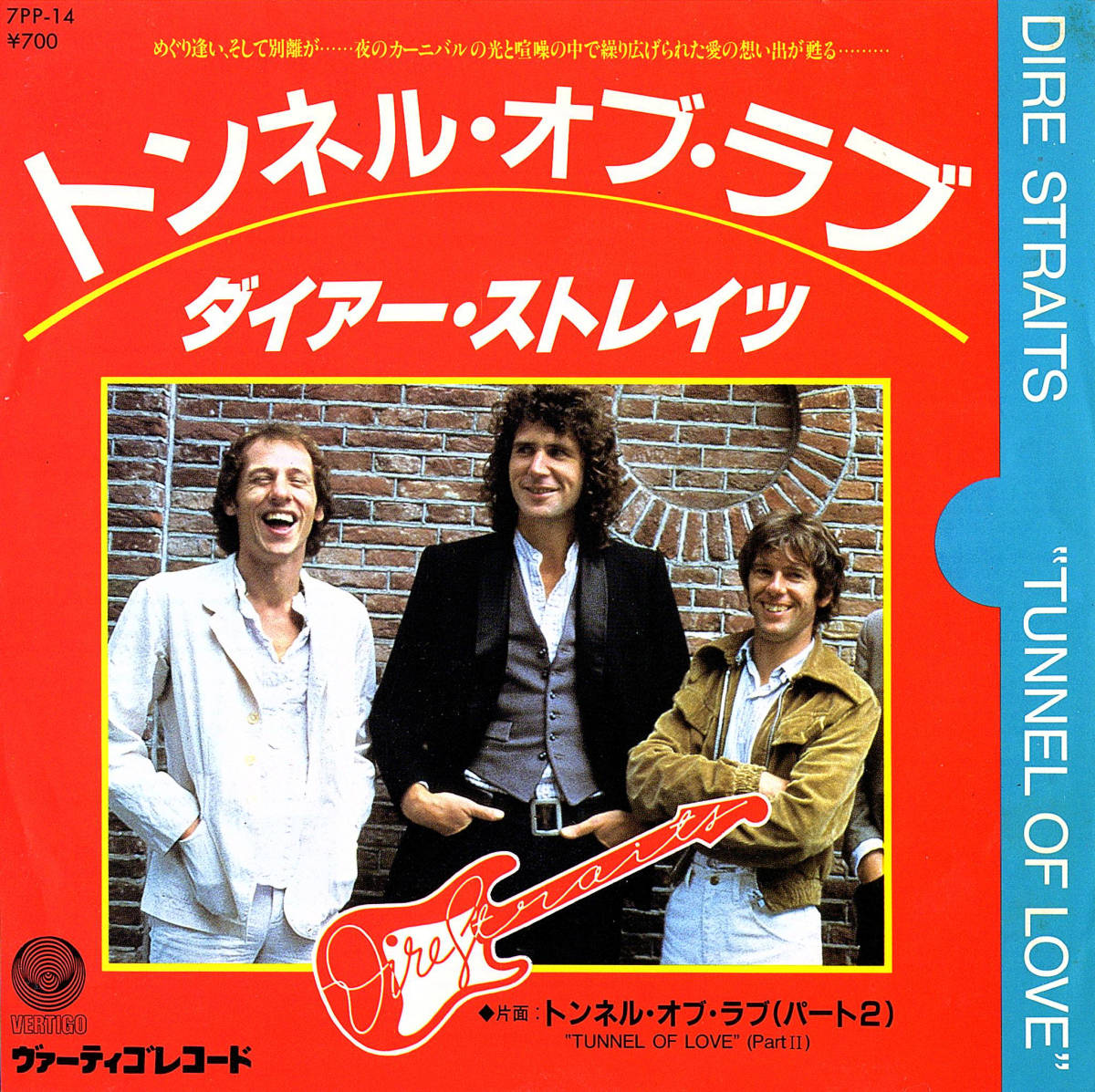 ◆EP◆Dire Straits「Tunnel Of Love / 〃Part 2」Vertigo 7PP-14/ヴァーティゴ【7インチシングル】ゆうパケ発送４点まで同梱可_画像1