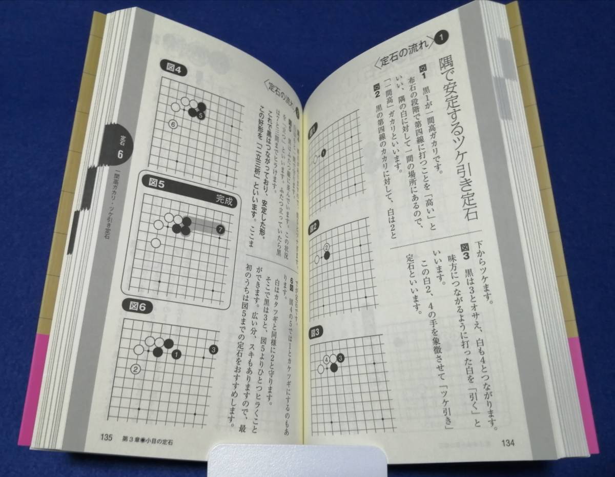 ○○　やさしい囲碁トレーニング 布石の基本 高尾紳路　池田書店　2018年初版　C0301s_画像4