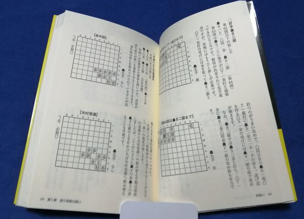 ○○　よくわかる将棋　囲い事典　本間博　2021年初版　マイナビ　B0203P39_画像2