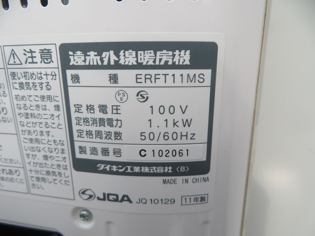 Z☆ダイキン 遠赤外線暖房機　ERFT11MS　11年製 セラムヒート　ストーブ ◎動作品_画像6