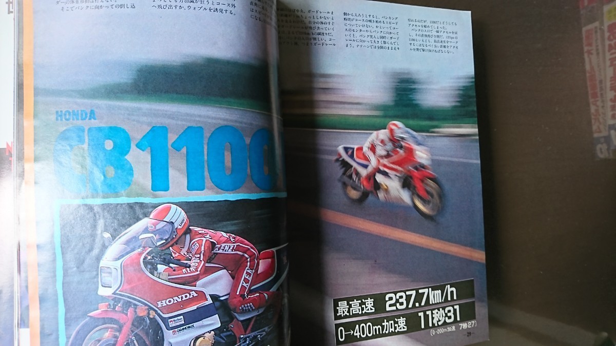 モーターサイクリスト 1983年8月号 総括特集「注目NEWモデル27車オーナーレポート」、最速スポーツ対決テスト！「イレブンの世界」など_画像7