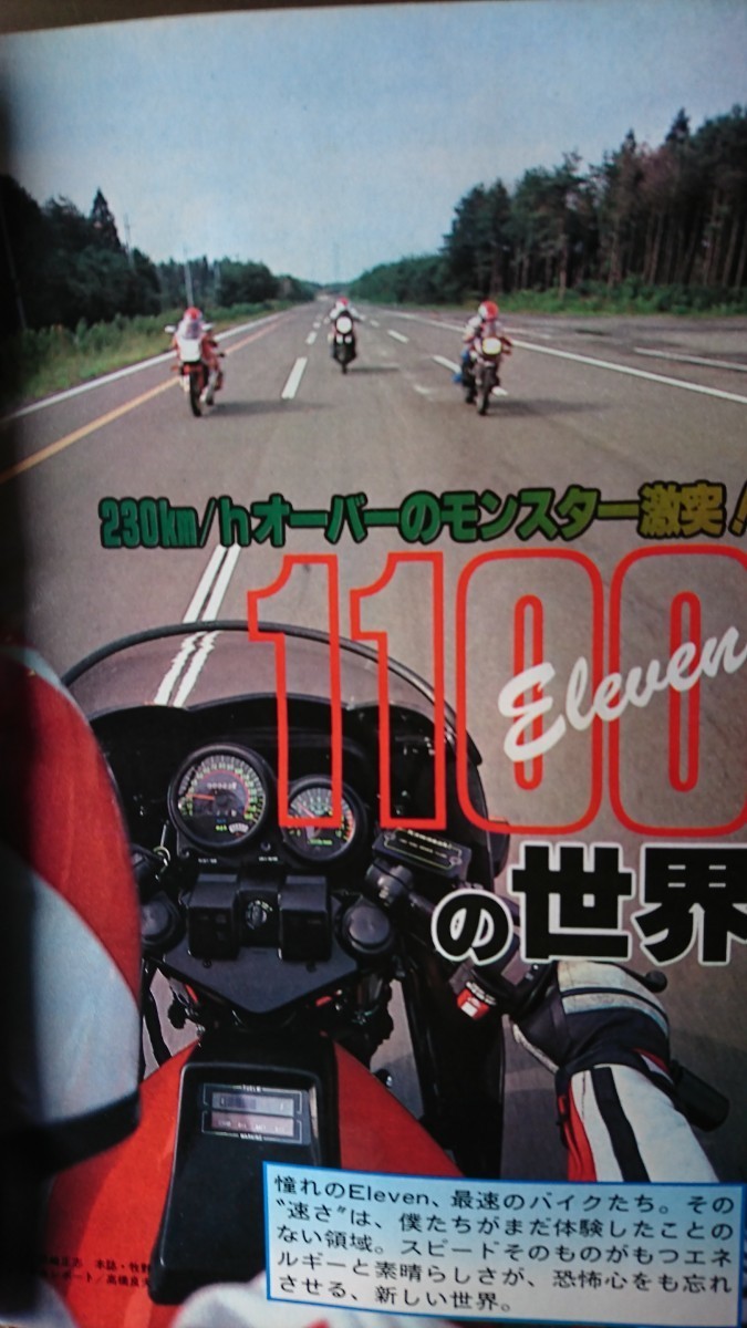 モーターサイクリスト 1983年8月号 総括特集「注目NEWモデル27車オーナーレポート」、最速スポーツ対決テスト！「イレブンの世界」など_画像5