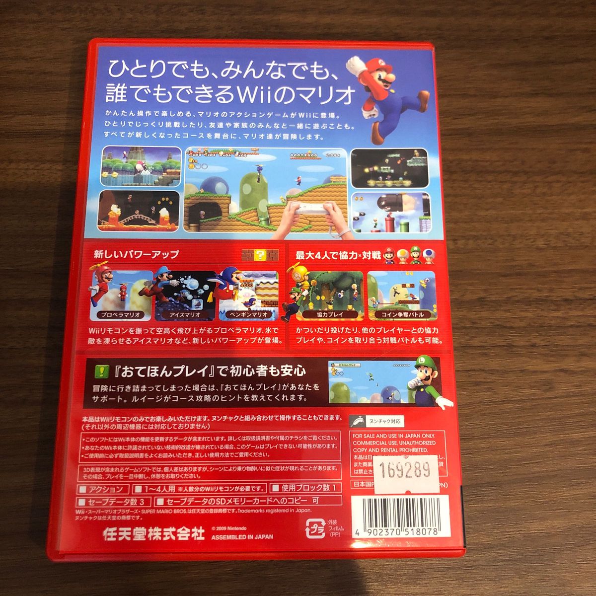 Nintendo Wiiソフト　ニュー・スーパーマリオブラザーズWii