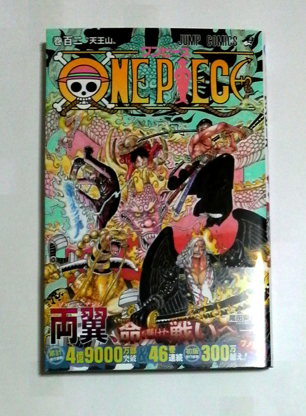 ONE　PIECE(ワンピース)102巻　初版帯付き　尾田栄一郎著　送料185円_画像1