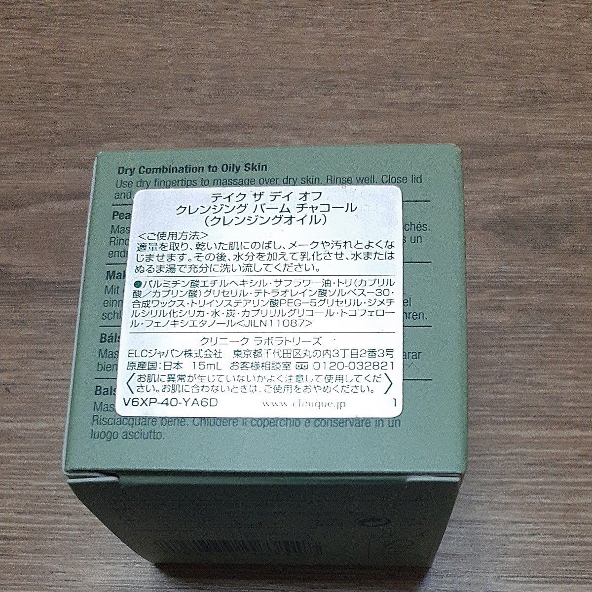 CLINIQUE クリニーク テイクザデイオフクレンジングバーム チャコール15ml