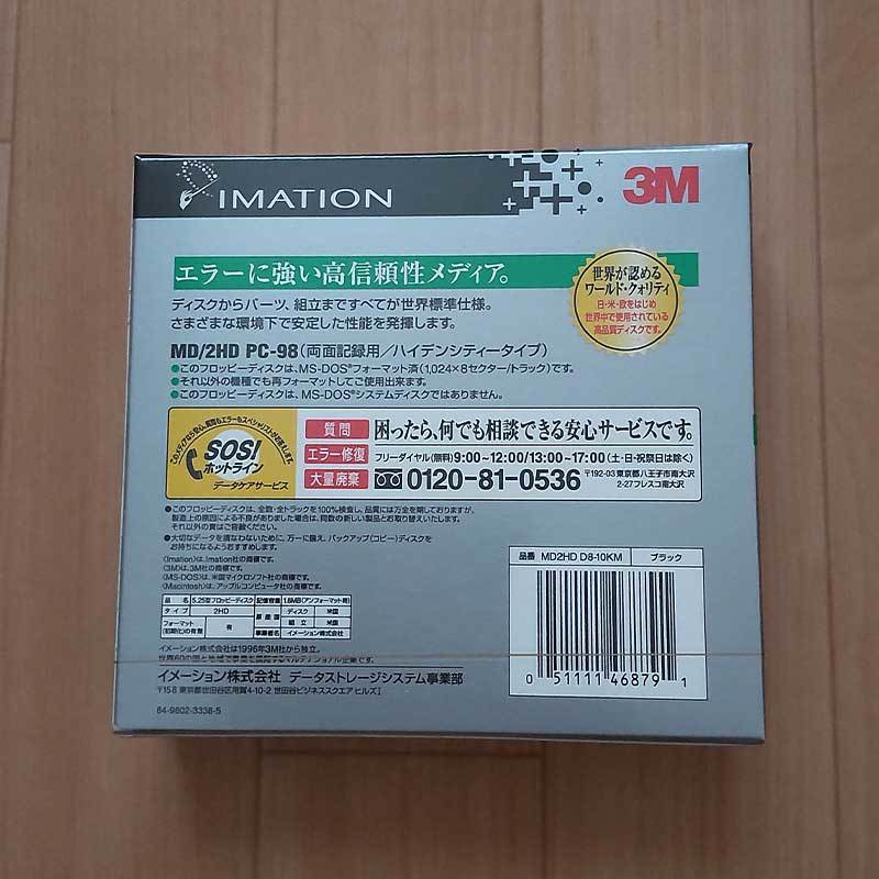 【未開封】IMATION PC-98 5.25型フロッピーディスク 10枚×19箱_画像3