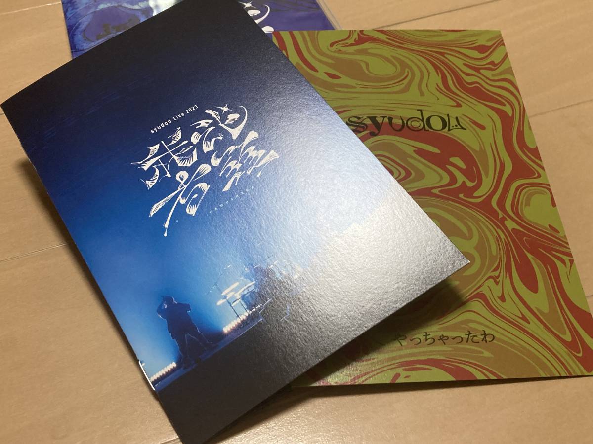 syudou LIVE2023我武者羅DVD新品未開封品 早期予約プリント syudou LIVE2023我武者羅DVD新品未開封品 早期予約プリント
