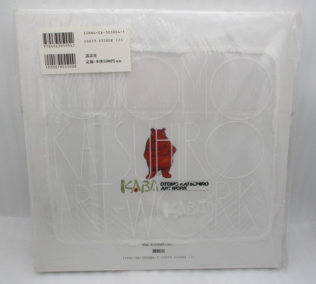 未読本】OTOMO KATSUHIRO ARTWORK KABA 検索:大友克洋 アートワーク カバ AKIRA 武器よさらば Farewell to Weapons Suika Mesia - イラスト集、原画集 未読本】OTOMO KATSUHIRO ARTWORK KABA 検索:大友克洋 アートワーク カバ AKIRA 武器よさらば Farewell to Weapons Suika Mesia - イラスト集、原画集