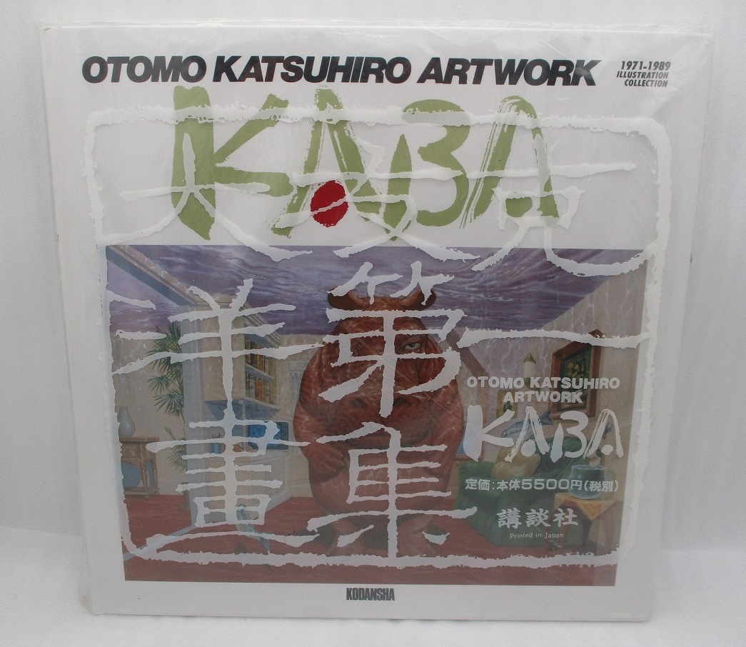 [ не прочитан книга@]OTOMO KATSUHIRO ARTWORK KABA поиск : большой ... искусство Work бегемот AKIRA оружие ....Farewell to Weapons Suika Mesia