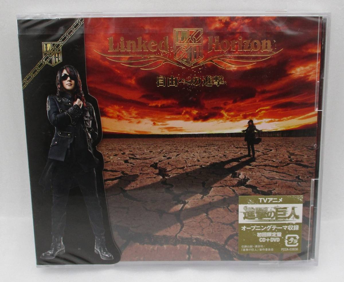 【新品】Linked Horizon CD「自由への進撃 (DVD付き初回限定盤)」検索：リンクトホライズン リンホラ LH Revo PCCA-03836 未開封_画像1