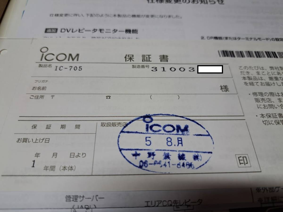 ★☆ICOM　IC-705　保証期間中　アイコム☆★_画像10