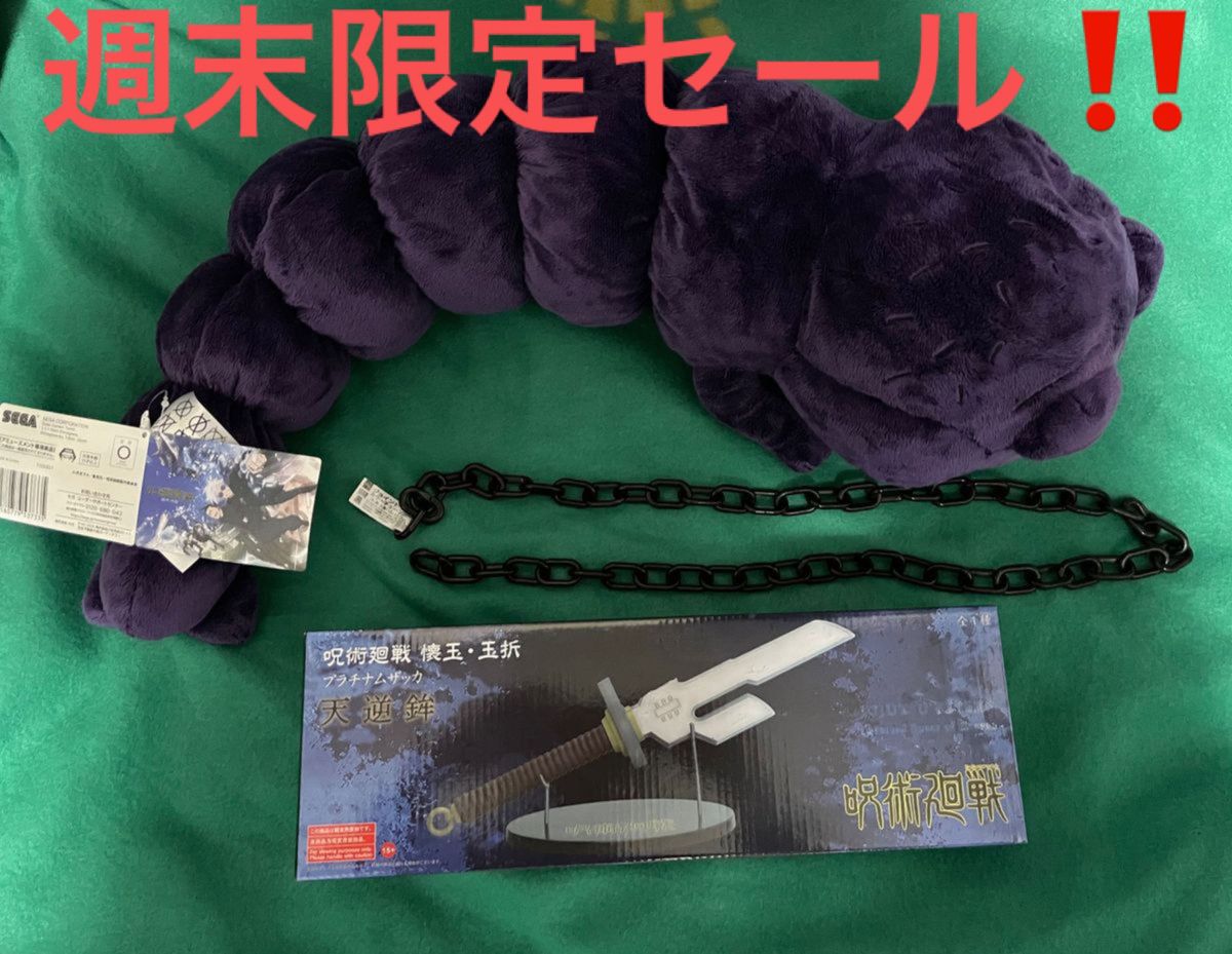 伏黒甚爾なりきりセット 天逆鉾 格納呪霊 おまけ万里ノ鎖 呪術廻 伏黒甚爾なりきりセット 天逆鉾 格納呪霊 おまけ万里ノ鎖 呪術廻