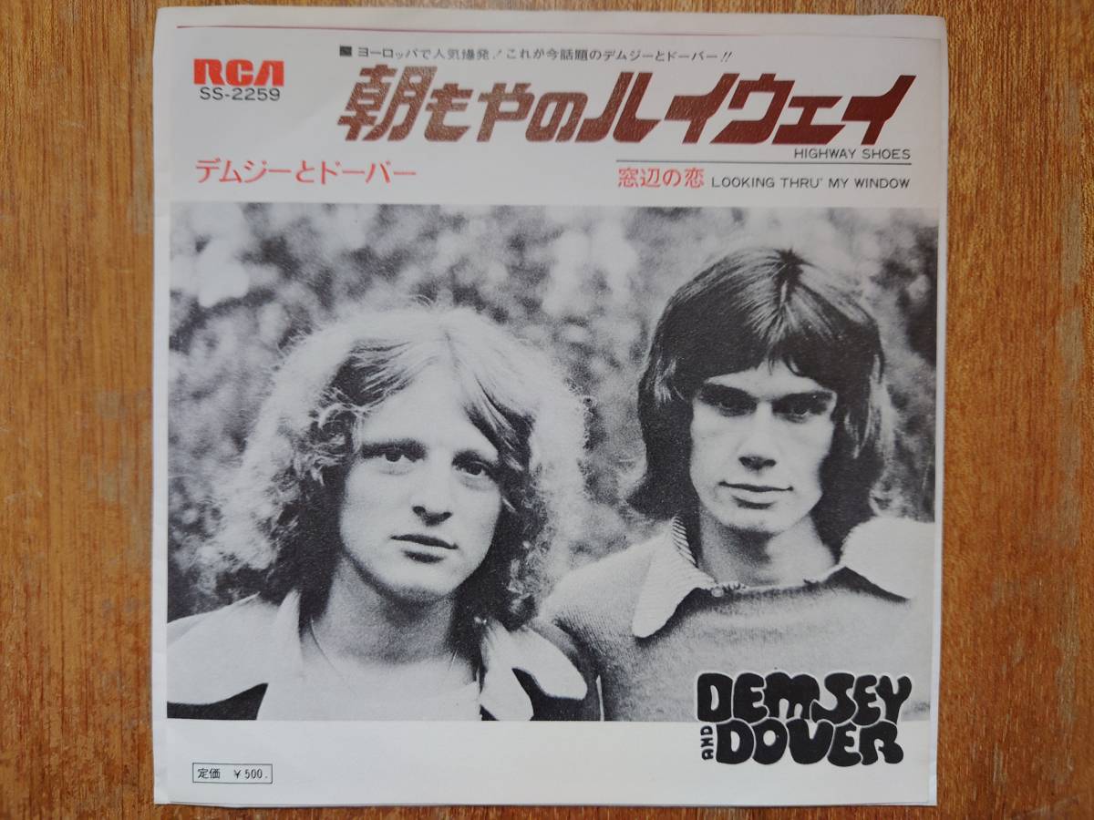 デムジーとドーバー/朝もやのハイウェイ■1973年/白ラベ/サンプル/国内シングル盤/SS-2259■DEMSEY AND DOVER_画像2