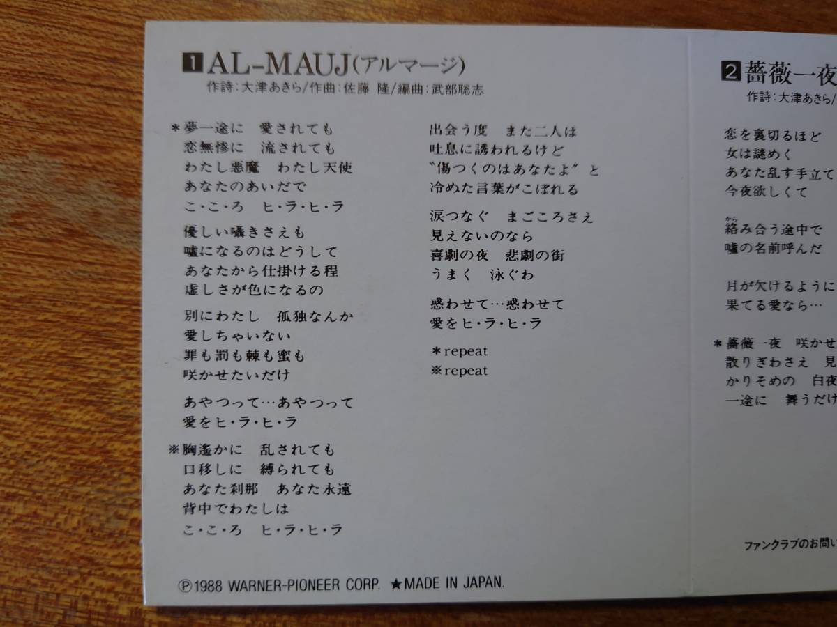 【即決】中森明菜/AL-MAUJ(美ジャケ、美盤)■1988年/8cmCDシングル(短冊CD)/10SL-100_画像7