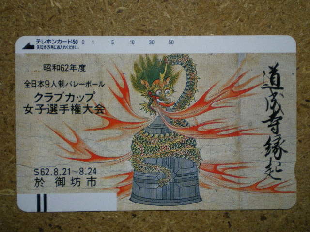 ヤフオク Spor 330 3379 道成寺縁起 バレーボール クラブ ヤフオク Spor 330 3379 道成寺縁起 バレーボール クラブ